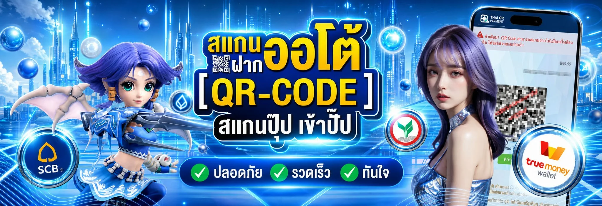 Wink748 ระบบออโต้ฝากถอนรวดเร็วทุกธนาคาร 24 ชั่วโมง