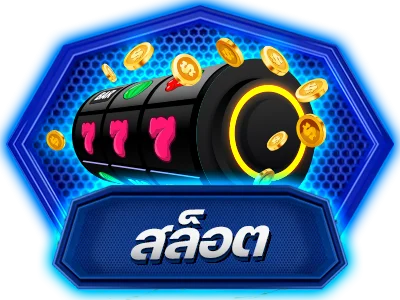 Wink748 โปรโมชั่นสมาชิกใหม่รับโบนัสฝากครั้งแรก